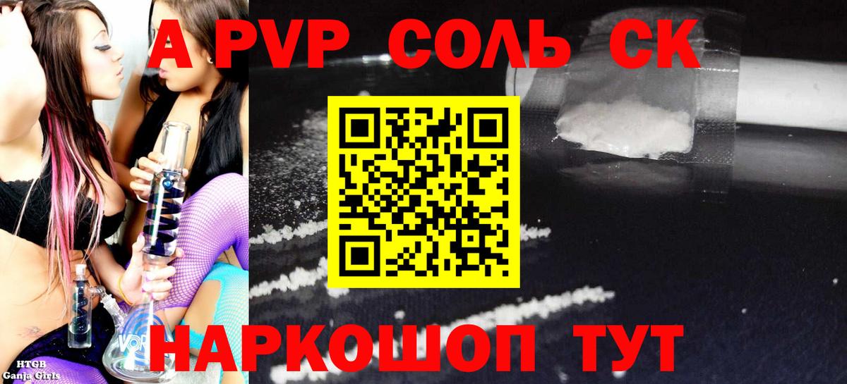 купить наркотик  A PVP Соль  APVP Соль  А ПВП  Вход с VPN  Чапаевск 