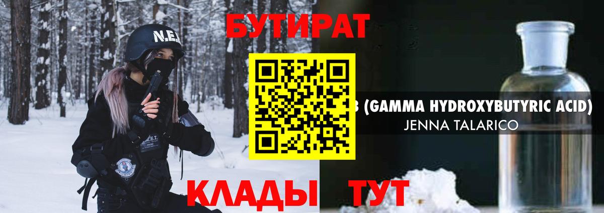 Чапаевск  БУТИРАТ  Вход с VPN  Бутират бутик 