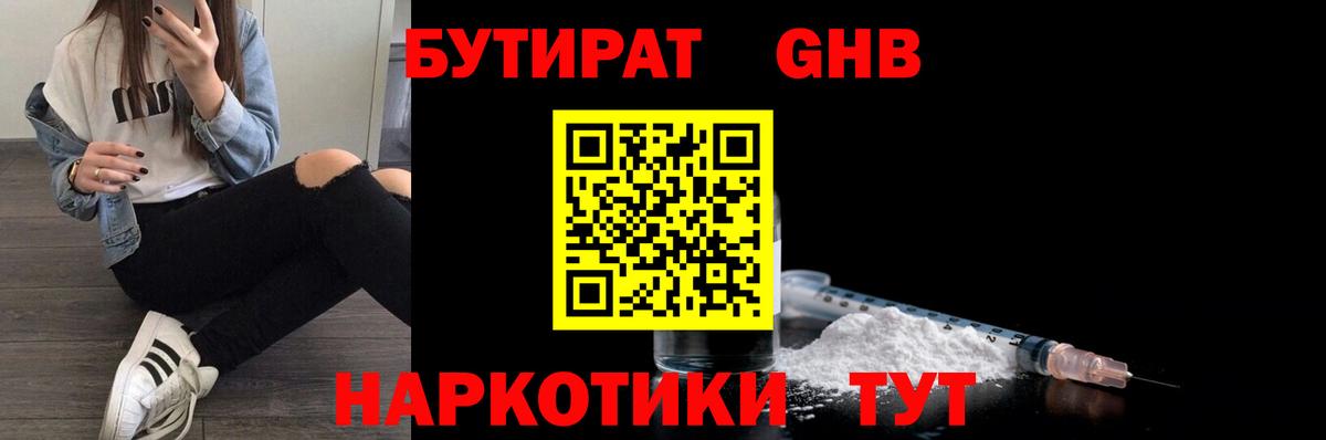 БУТИРАТ BDO Чапаевск