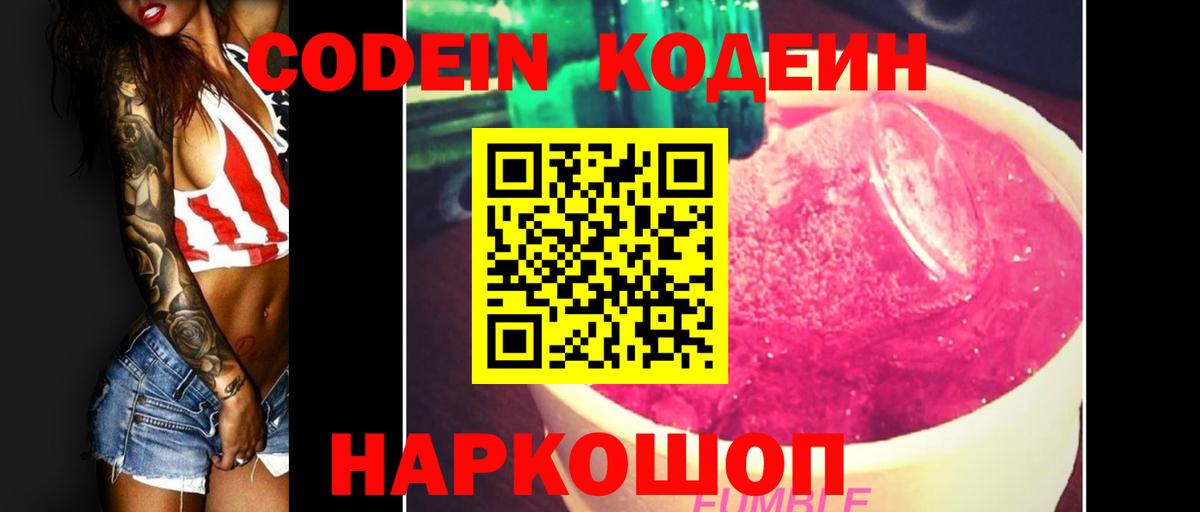 Чапаевск  Кодеин Purple Drank  Вход с VPN  Кодеиновый сироп Lean напиток Lean (лин) 