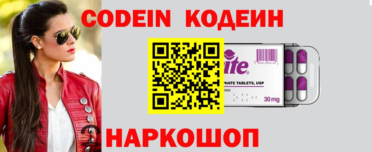 Кодеиновый сироп Lean напиток Lean (лин) Чапаевск