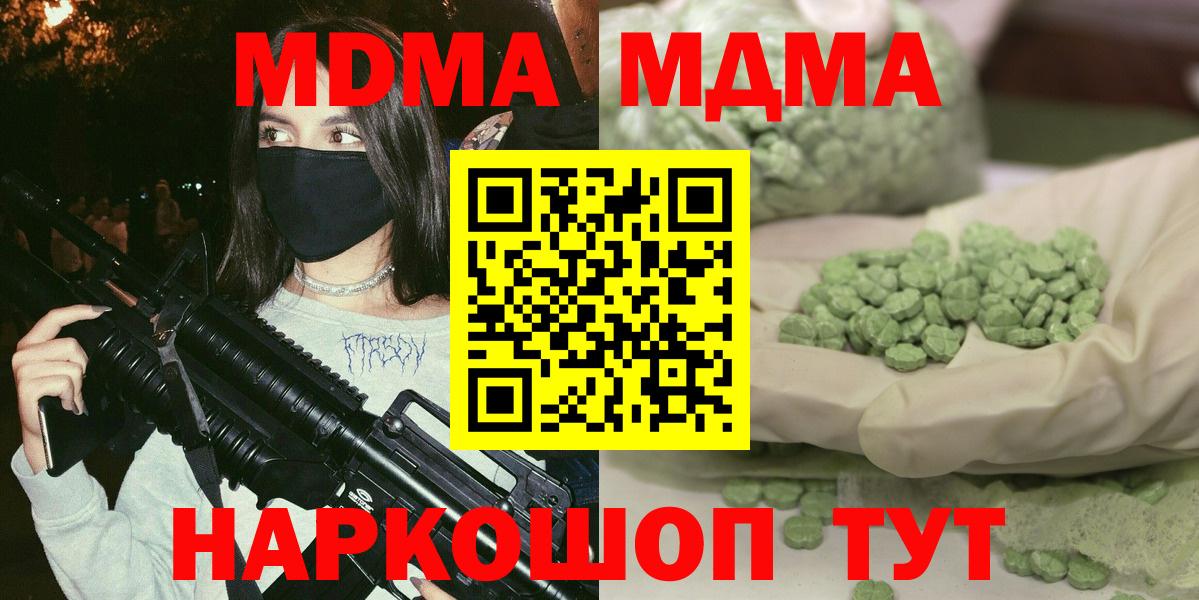 Чапаевск  МДМА  МДМА VHQ  Вход с VPN  MDMA кристаллы 
